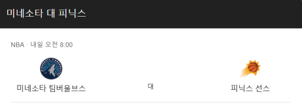 NBA 피닉스 vs 미네소타 예상 스코어 및 추천 배팅 전략 인포그래픽