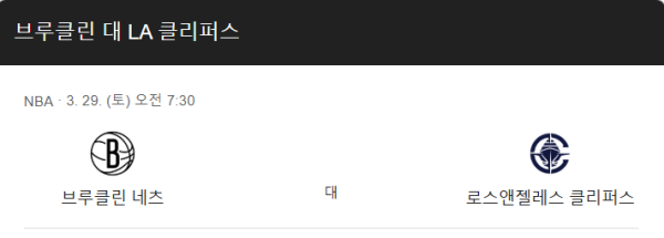 클리퍼스 vs 브루클린 예상 스코어 및 NBA 배팅 추천 인포그래픽