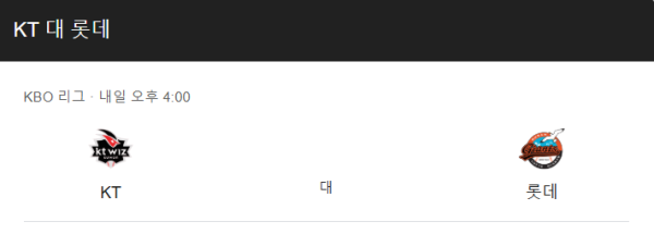 KT 위즈 vs 롯데 자이언츠 예상 스코어 및 KBO 베팅 전략 인포그래픽
