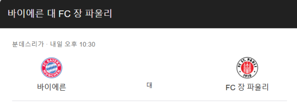 바이에른 뮌헨 vs 장크트 파울리 예상 스코어 및 DFB 포칼 베팅 전략 인포그래픽