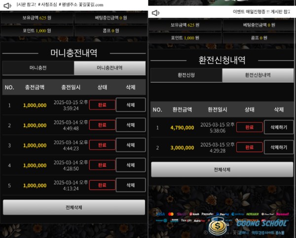 꽃길 먹튀 피해 사례 - 환전 신청 후 유출픽 조작 및 고객센터 응대 차단