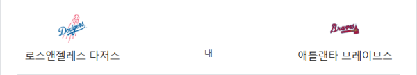 애틀랜타 브레이브스 vs LA 다저스 2025년 4월 1일 예상 스코어 및 베팅 추천 이미지