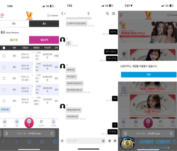 브이춘식(V Casino) 먹튀 증거 - 1억 5천만 원 환전 거부 증거 자료