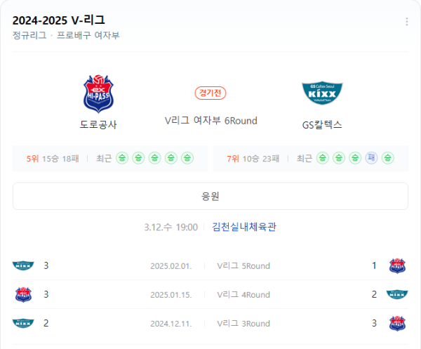 한국도로공사 vs GS칼텍스 예상 스코어(3-1 한국도로공사 승) 및 베팅 추천 - V리그 여자부 (2025년 3월 12일) class=