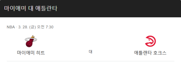 애틀랜타 vs 마이애미 예상 스코어