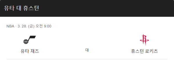 휴스턴 vs 유타 예상 스코어