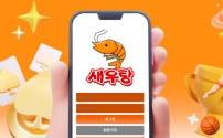 새우탕(MP-6511) 먹튀 검증 - 30만 원 환전 거부 피해 사례