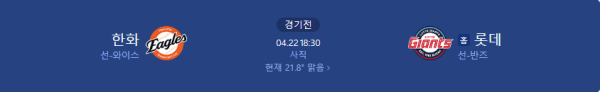 2025년 4월 23일 롯데 자이언츠 vs 한화 이글스 예상 스코어 5:3 class=