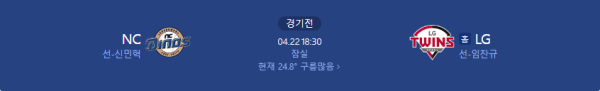 2025년 4월 23일 LG 트윈스 vs NC 다이노스 예상 스코어 3:4 class=