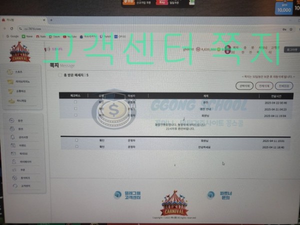 카니발 사이트 환전 지연 관련 첫 번째 증거 class=