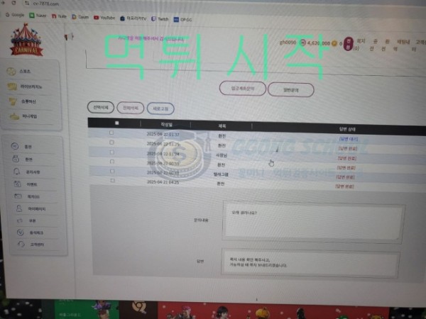카니발 먹튀 관련 정산 거절 사유 통보 class=