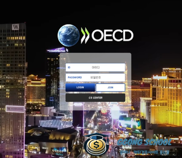 OECD 먹튀 제보 사례 - 사이트 메인