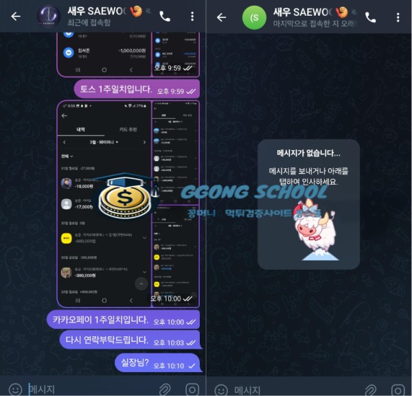 새우벳 환전 요청 후 통장 제출, 응답 차단 증거 이미지