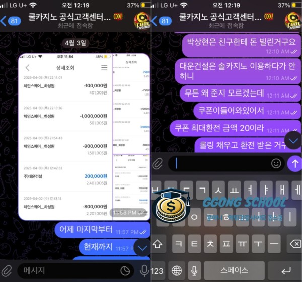 쿨카지노 환전 요청 후 계좌요구 및 응대 차단 증거