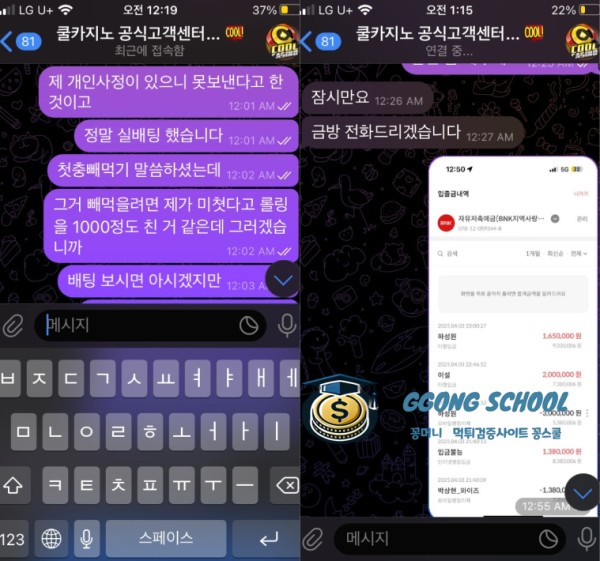 쿨카지노 고객센터 먹튀 응대 패턴 구조 설명