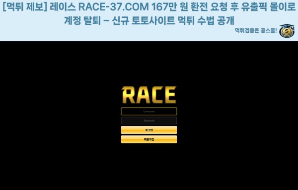 레이스 먹튀 피해 대표 이미지