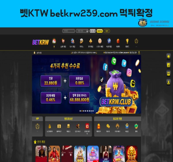 BETKRW 먹튀 검증 대표 이미지