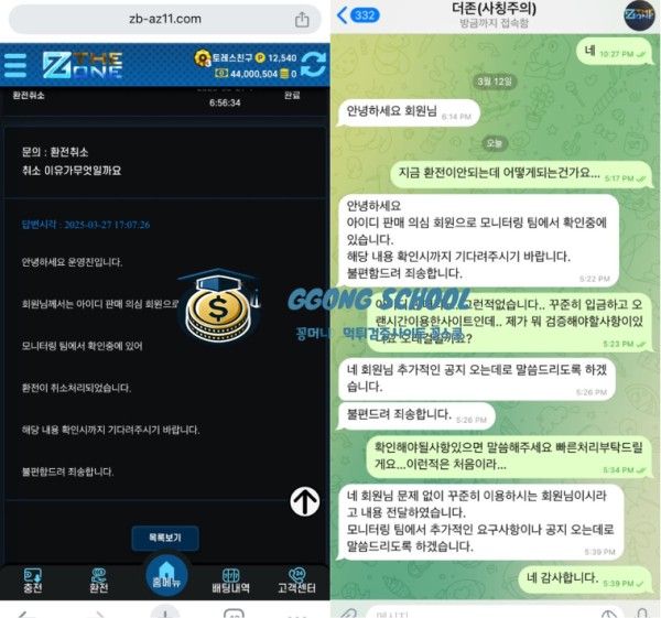 더존 바카라 수익 발생 장면