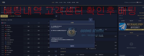 예스벳 고객센터 문의 및 배팅 검수 내역 이미지 class=