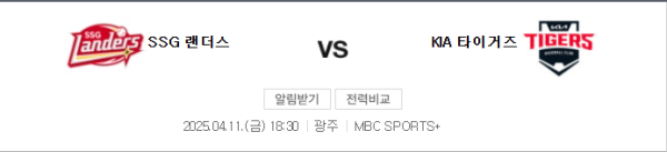 SSG 랜더스 KIA 타이거즈 경기 일정 및 비교 분석