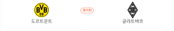 도르트문트 vs 글라트바흐 예상 스코어 2:1 - 경기 흐름 예측 class=