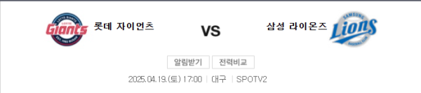 2025년 4월 20일 삼성 라이온즈 vs 롯데 자이언츠 예상 스코어 5:4 class=