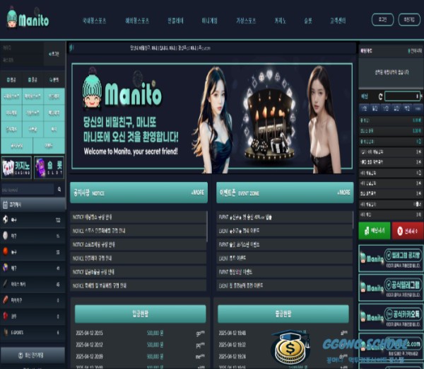 마니또 먹튀제보 사이트 메인 화면