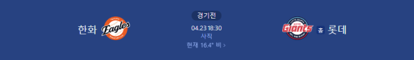 롯데 vs 한화 예상 스코어 4대2 및 언더 8.5 추천 이미지 class=