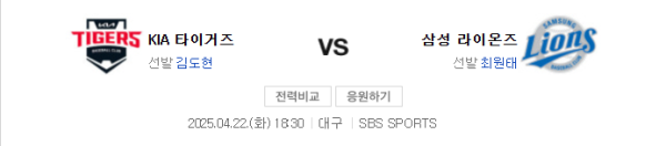 삼성 vs KIA 예상 스코어 4-3 및 배팅 추천 class=