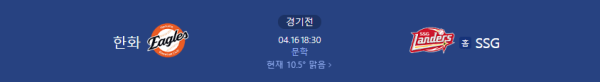 한화 SSG 예상 스코어 및 배당 전략 분석 - SSG 5:3 한화 class=
