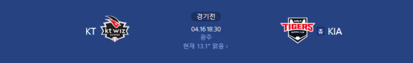 KT KIA 예상 스코어 및 베팅 추천 - KT 5:3 KIA class=