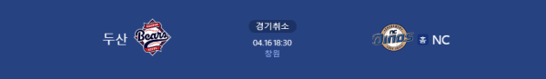 NC vs 두산 예상 스코어 및 베팅 추천 - 4대3 class=