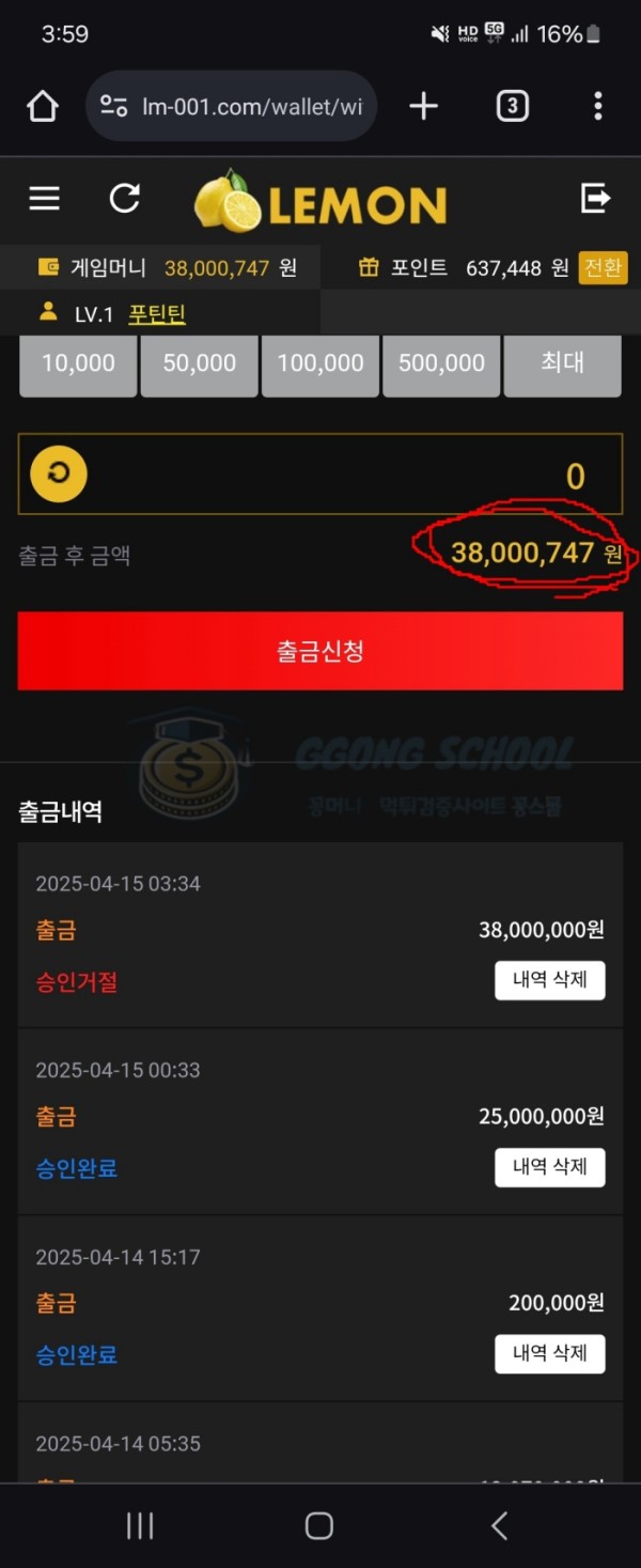레몬 먹튀 증거 캡처 - 환전 요청 거절 이후 대응 내역 class=