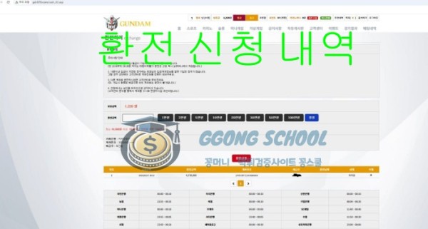 건담 gd-878.com 환전지연 대응 이미지 class=