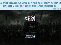 마귀 먹튀 제보 - 환전 요청 후 전액 먹튀된 피해 신고 사례