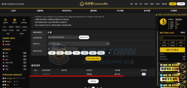 카라벨 환전 거절 내역 - 양방 배팅 사유 주장 class=
