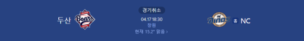 4월 18일 마산구장 두산베어스 vs NC 다이노스 경기일정 및 스코어 예측 class=