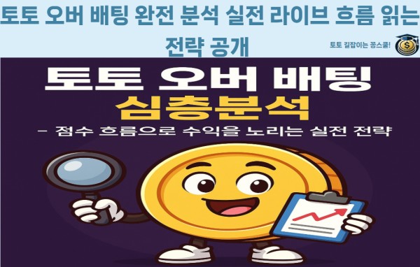 메가웨이 슬롯 실전 전략 설명 이미지 - 수익 흐름 집중 공략 사례