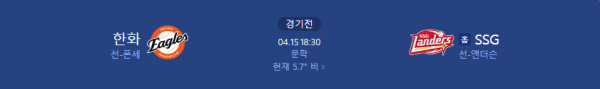 한화 SSG 예상 스코어 2:4 및 배당 분석 추천 class=