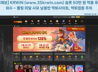 KRWIN 먹튀제보 이미지 - 슬롯 환전 거절 정황 증거