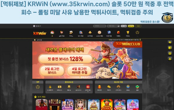 KRWIN 먹튀제보 이미지 - 슬롯 환전 거절 정황 증거