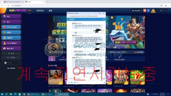 KRVIP 고객센터 무한 대기 응답 - 출금 처리 없이 시간 지연 class=