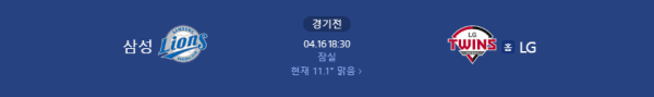 LG 트윈스 4:2 삼성 라이온즈 예상 스코어 및 추천 베팅 class=