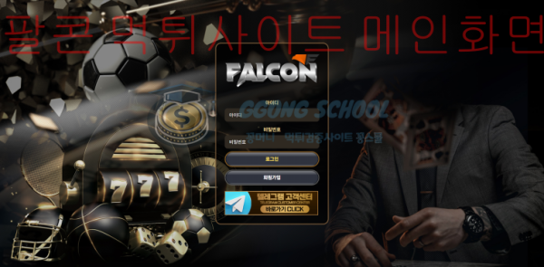 팔콘 먹튀사이트 fc-8989.com 메인페이지 화면 class=