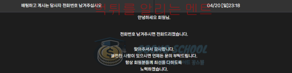 먹튀사이트 팔콘 추가 입금 요구 대화창 class=