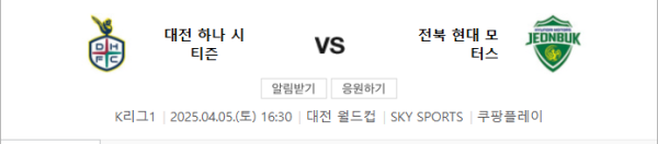 대전 vs 전북 예상 스코어 및 배당 분석 - K리그 베팅 추천 종합