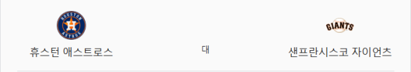 휴스턴 애스트로스 2025년 MLB 경기전 프리뷰 - 알바레즈, 브라운 중심 분석