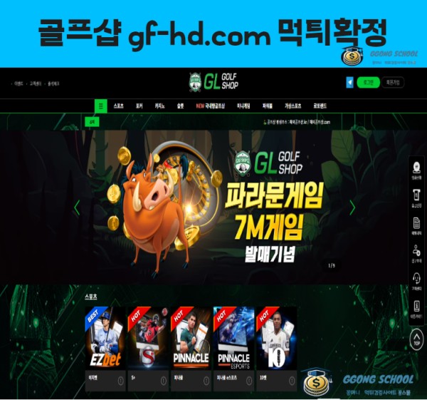 골프샵 먹튀 사건 개요 - 4,500만 원 환전 거부 및 차단 정황