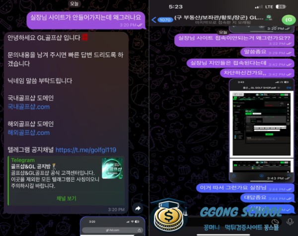 골프샵 고객센터 및 텔레그램 운영진 응답 차단 캡처
