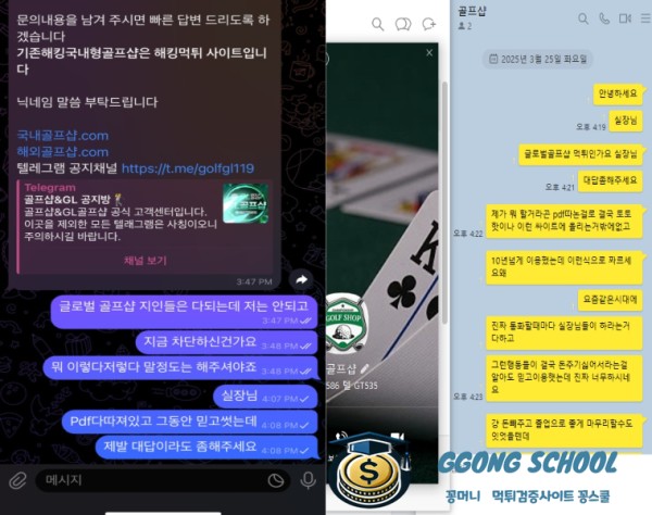 골프샵 운영진에 의해 제보자 및 지인 계정까지 탈퇴 조치